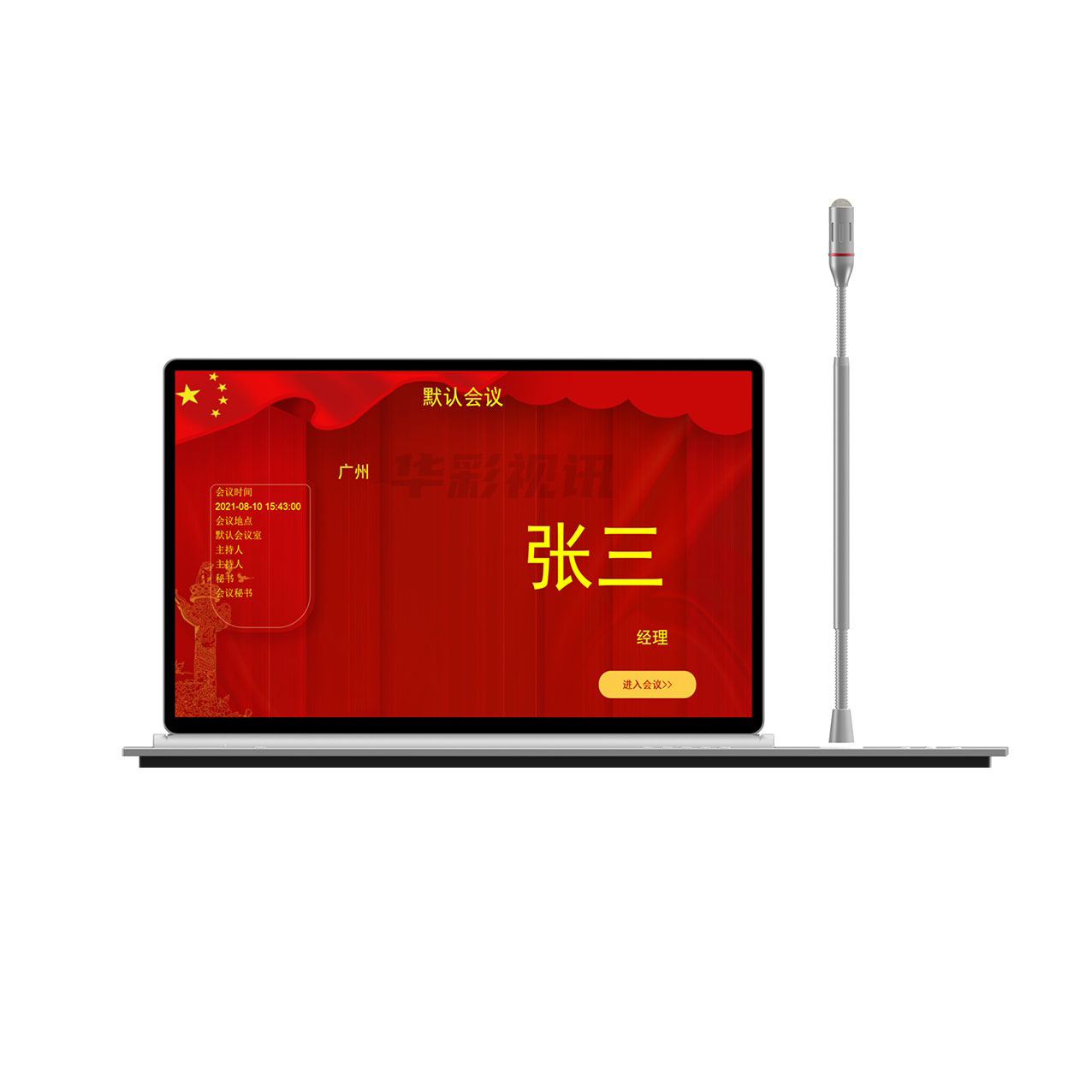 17.3寸超薄单屏带话筒无纸化终端