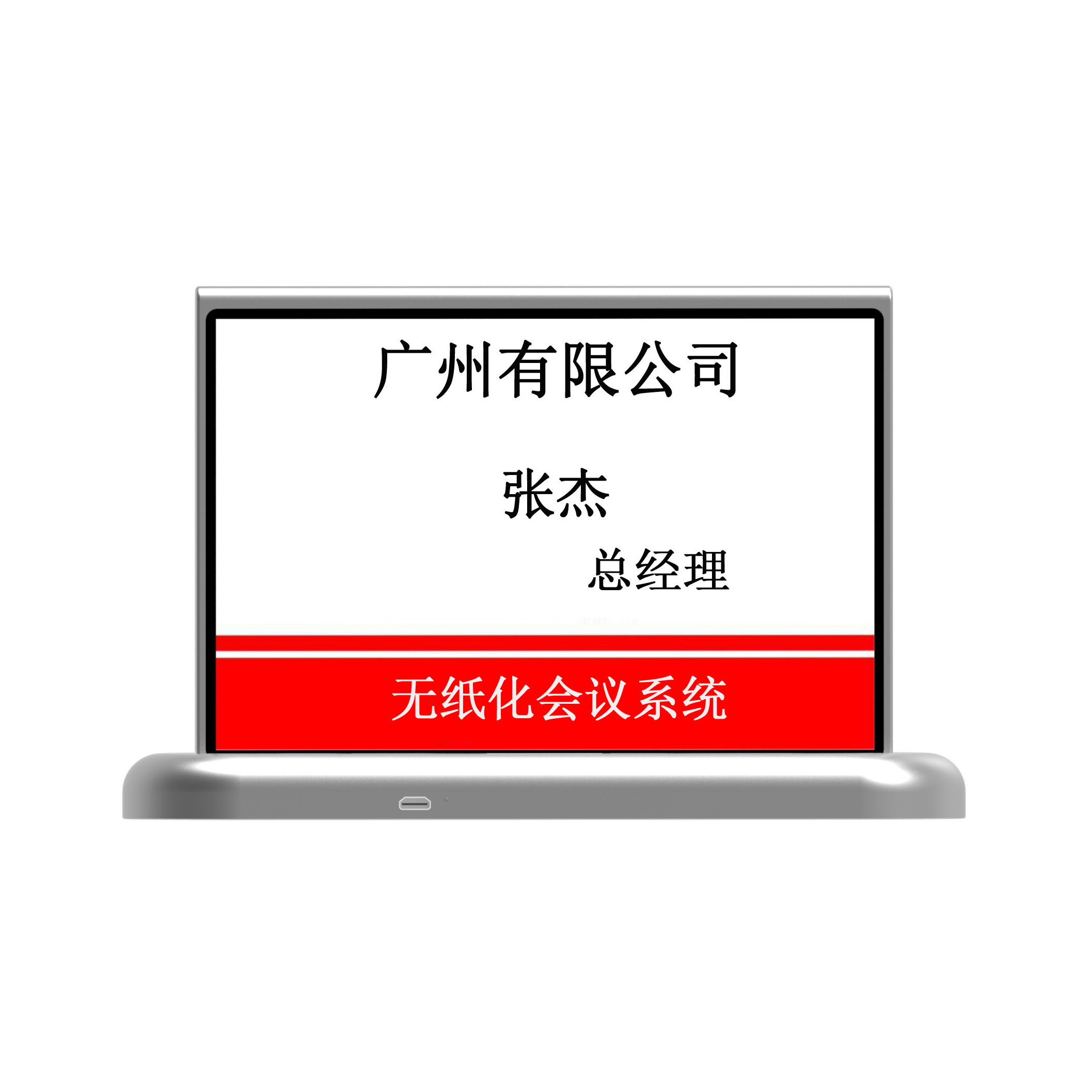 7.5英寸墨水屏电子会议桌牌