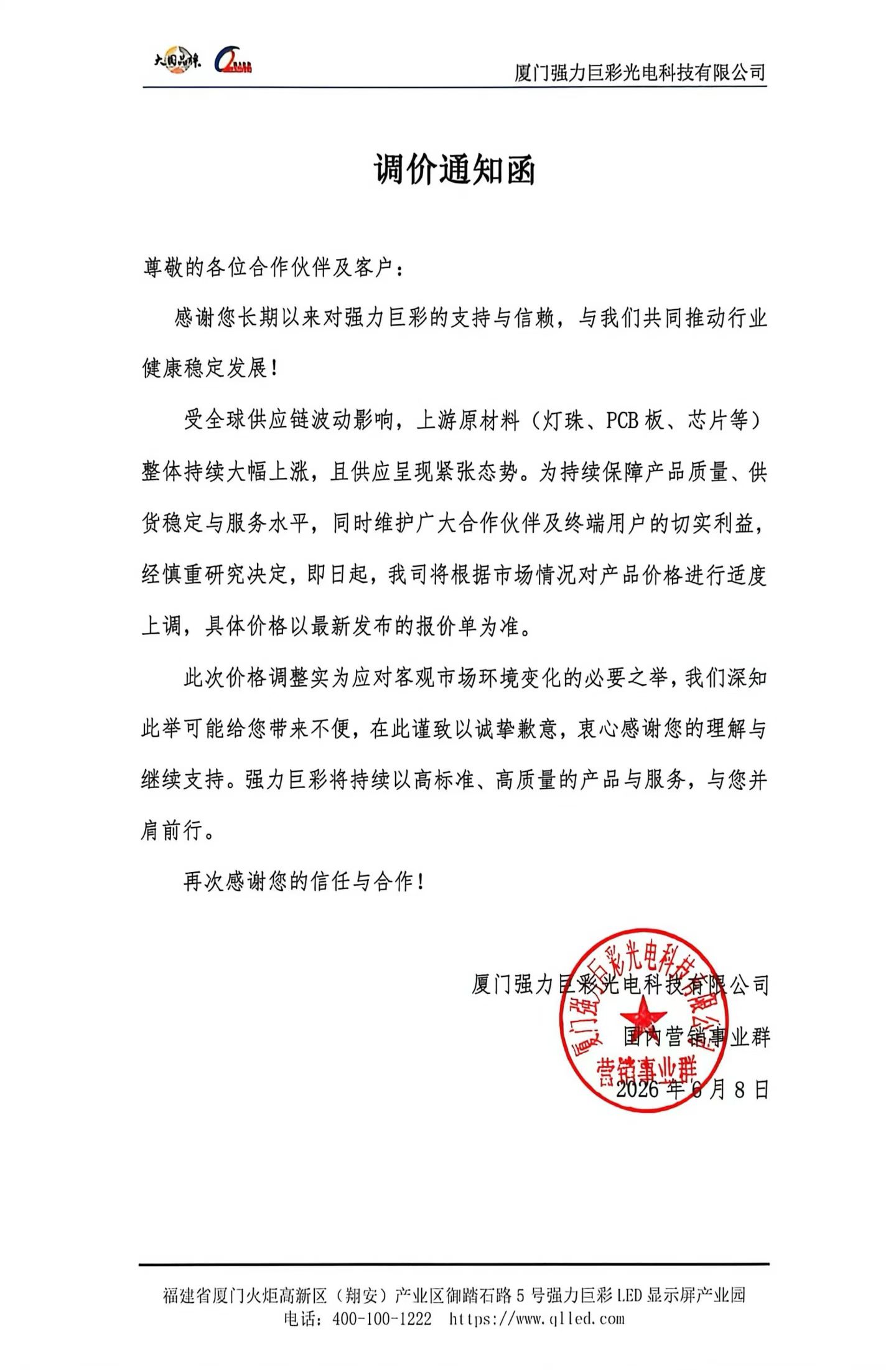 LED原材料持续暴涨，屏幕和控制系统厂家全线上调